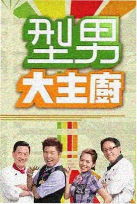 乘风破浪 桃花影院综艺